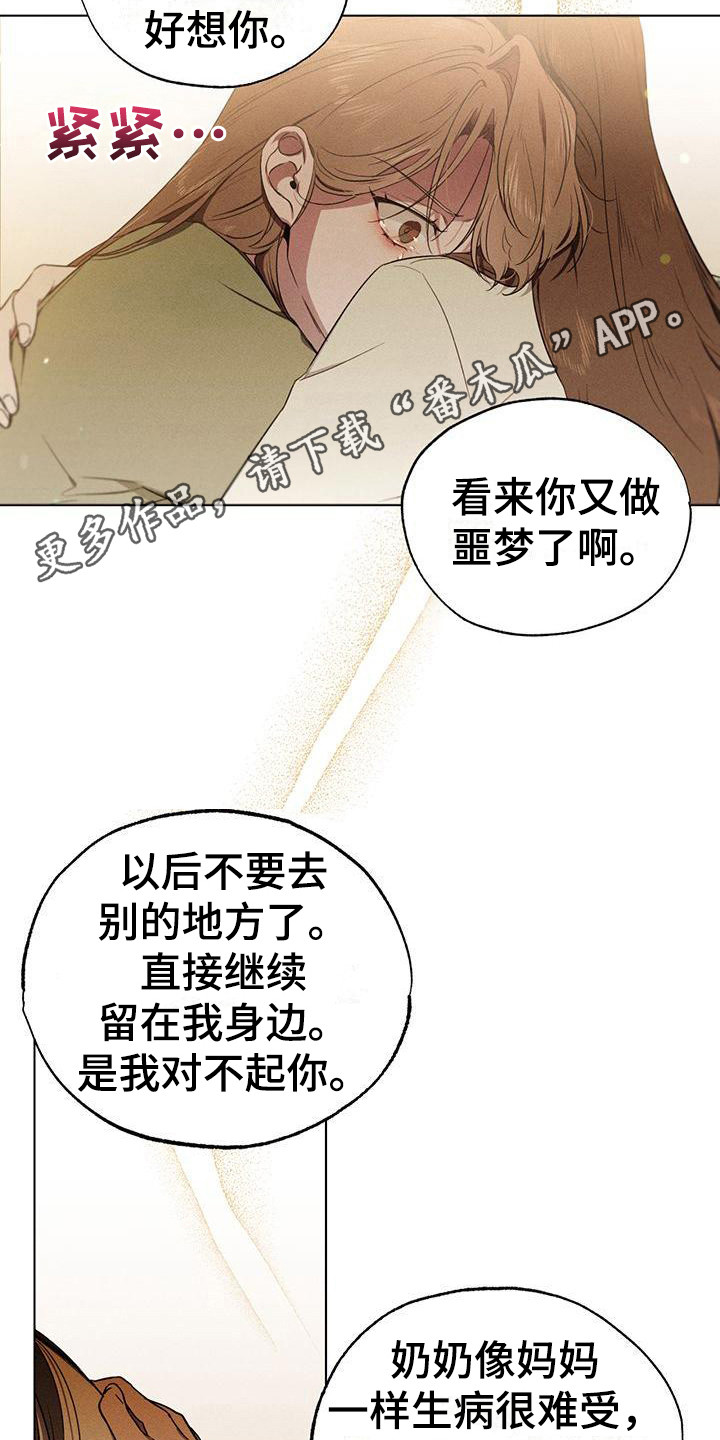 《冷若冰霜》漫画最新章节第11章：争执免费下拉式在线观看章节第【18】张图片