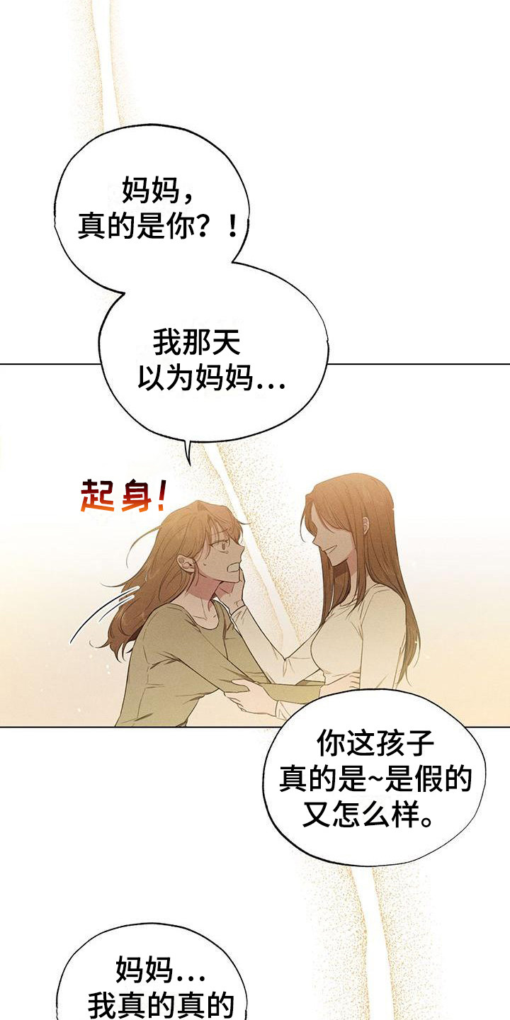 《冷若冰霜》漫画最新章节第11章：争执免费下拉式在线观看章节第【19】张图片