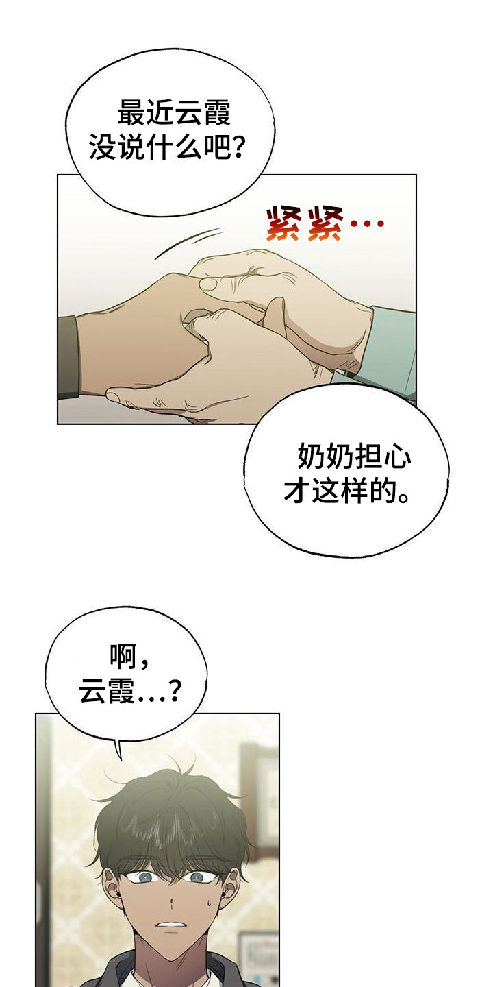 《冷若冰霜》漫画最新章节第11章：争执免费下拉式在线观看章节第【10】张图片