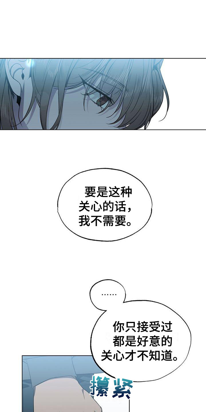 《冷若冰霜》漫画最新章节第12章：关心免费下拉式在线观看章节第【15】张图片