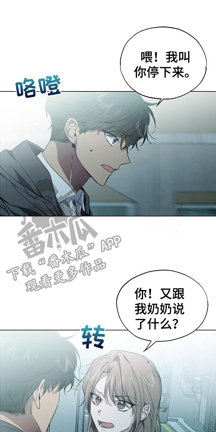 《冷若冰霜》漫画最新章节第12章：关心免费下拉式在线观看章节第【20】张图片