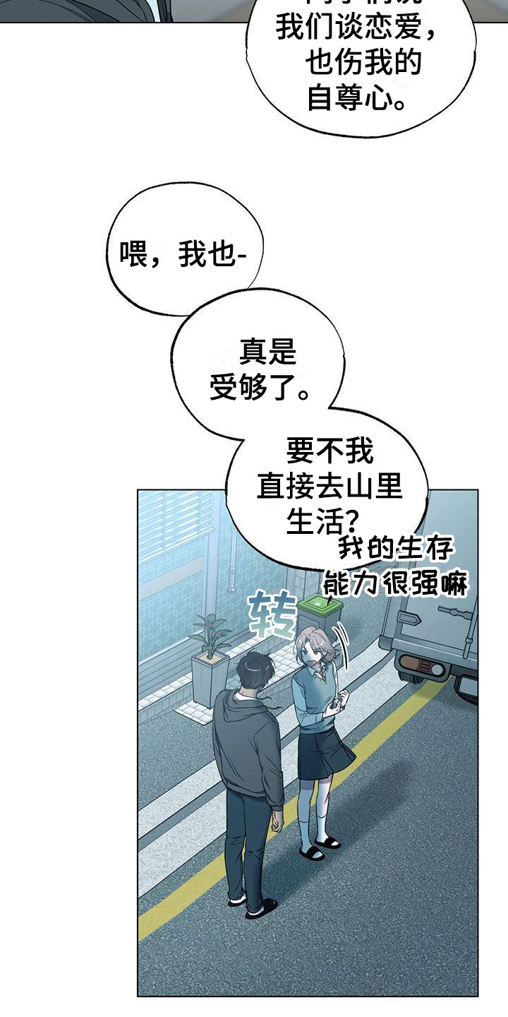 《冷若冰霜》漫画最新章节第12章：关心免费下拉式在线观看章节第【13】张图片