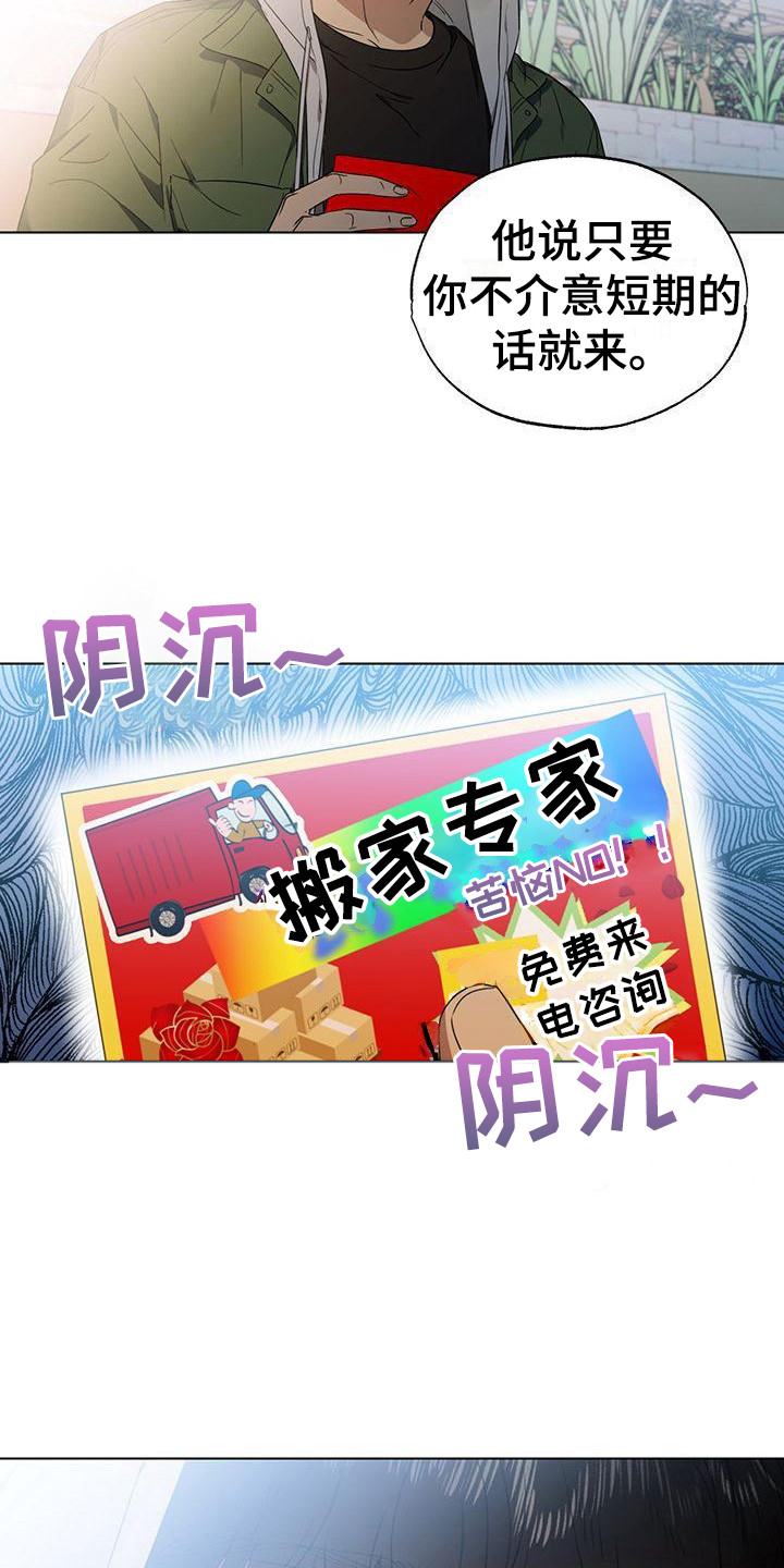 《冷若冰霜》漫画最新章节第13章：介绍工作免费下拉式在线观看章节第【4】张图片