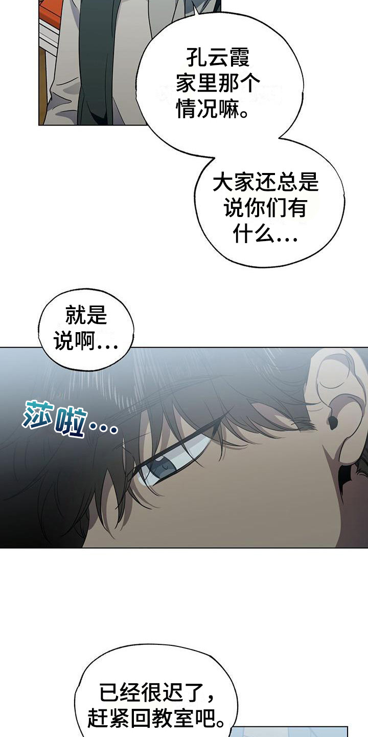 《冷若冰霜》漫画最新章节第13章：介绍工作免费下拉式在线观看章节第【14】张图片