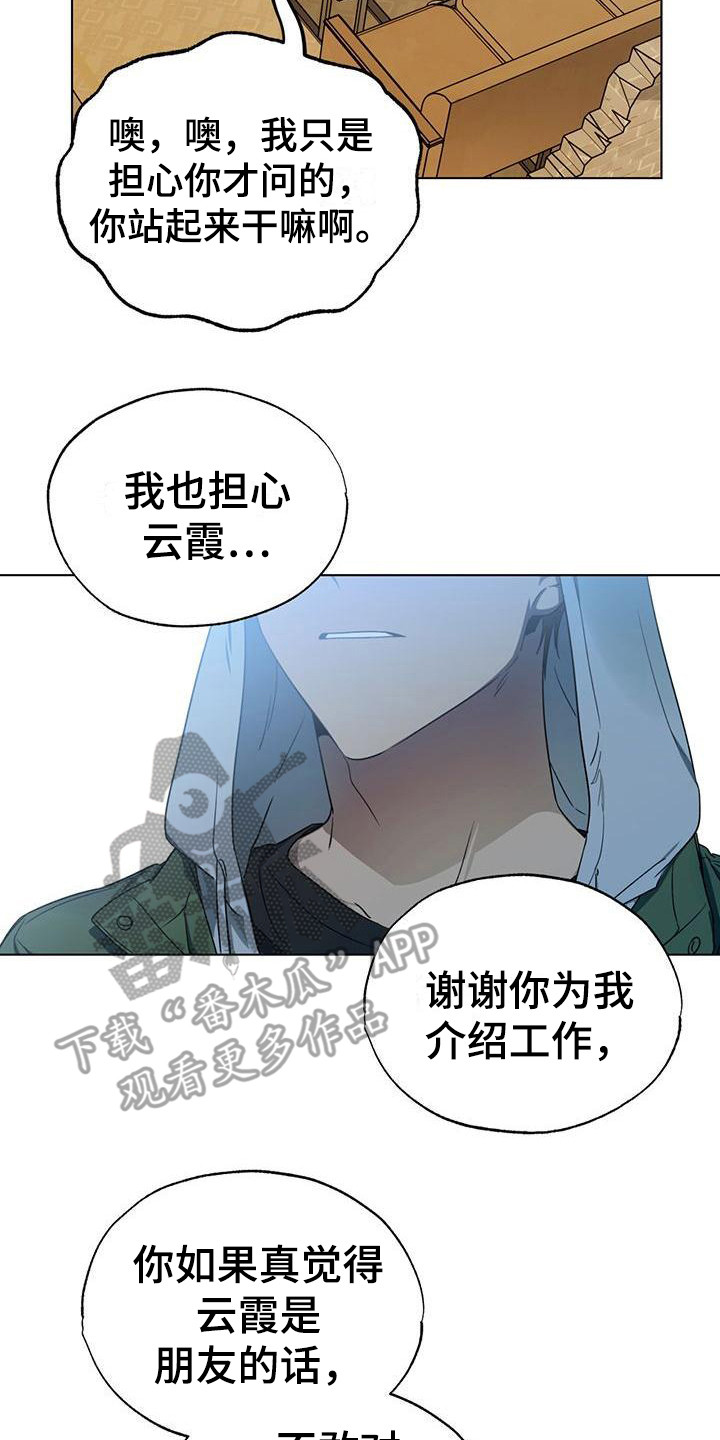 《冷若冰霜》漫画最新章节第14章：担心免费下拉式在线观看章节第【14】张图片