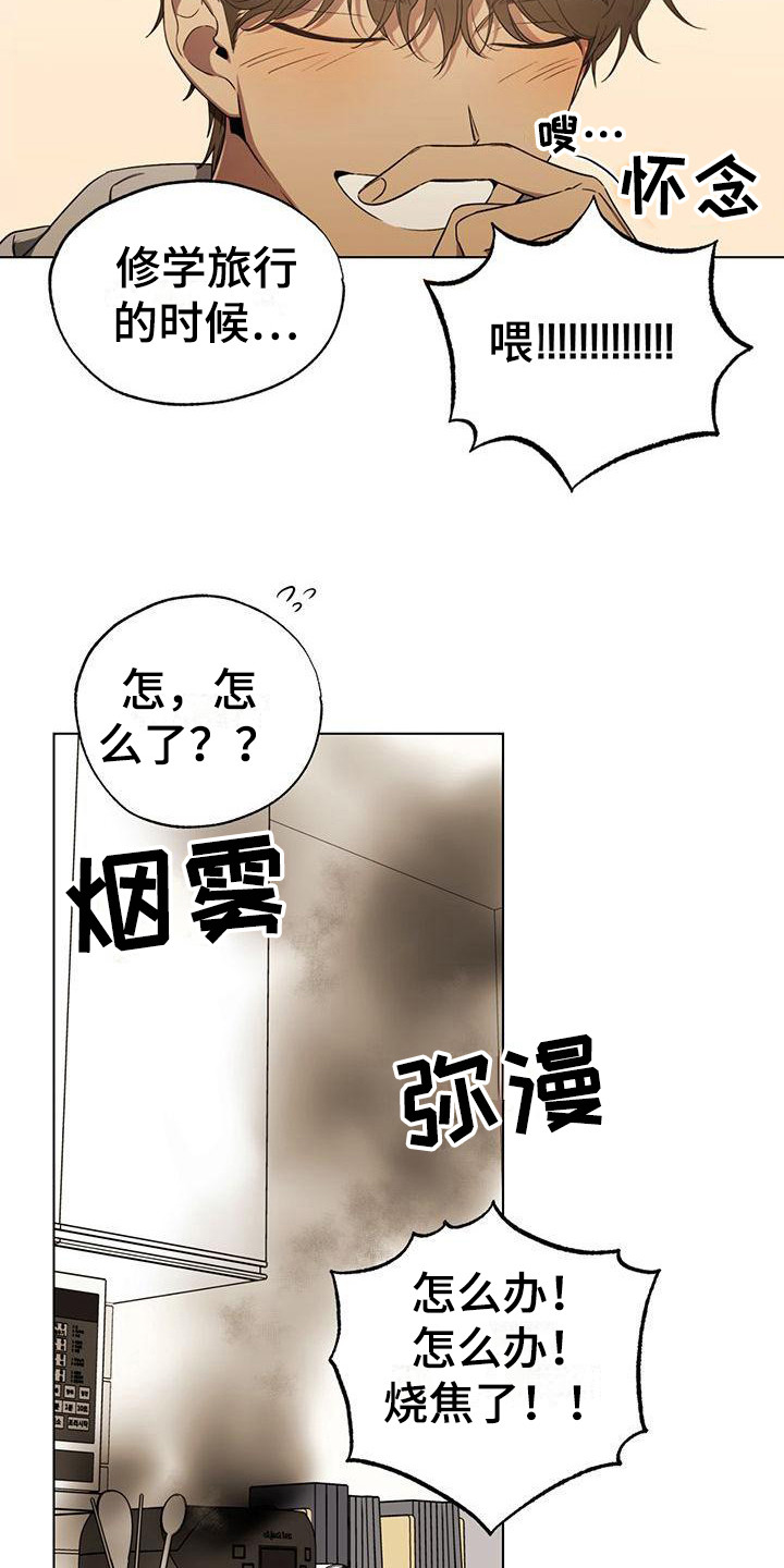 《冷若冰霜》漫画最新章节第15章：拌嘴免费下拉式在线观看章节第【9】张图片