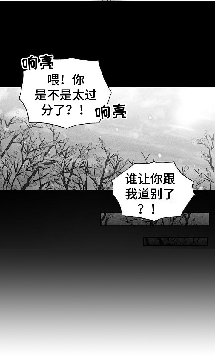 《冷若冰霜》漫画最新章节第15章：拌嘴免费下拉式在线观看章节第【1】张图片