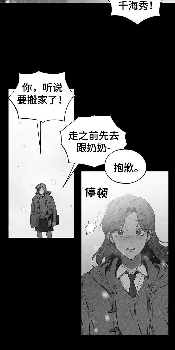 《冷若冰霜》漫画最新章节第15章：拌嘴免费下拉式在线观看章节第【3】张图片