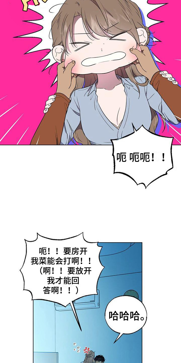 《冷若冰霜》漫画最新章节第17章：打闹免费下拉式在线观看章节第【4】张图片