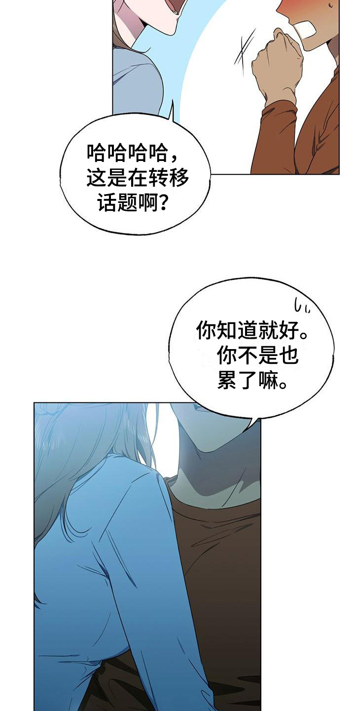 《冷若冰霜》漫画最新章节第17章：打闹免费下拉式在线观看章节第【7】张图片