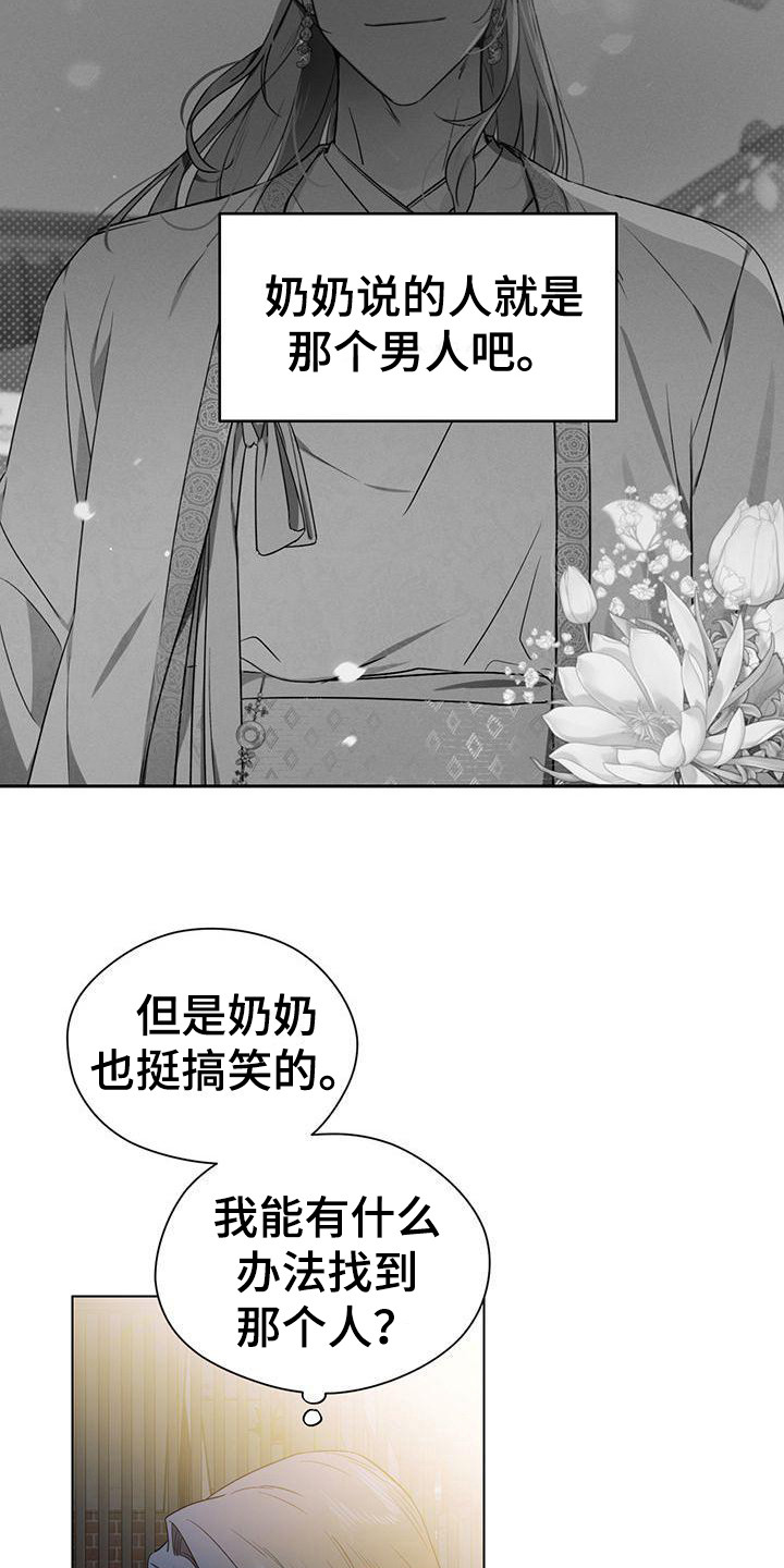 《冷若冰霜》漫画最新章节第18章：命运伴侣免费下拉式在线观看章节第【8】张图片