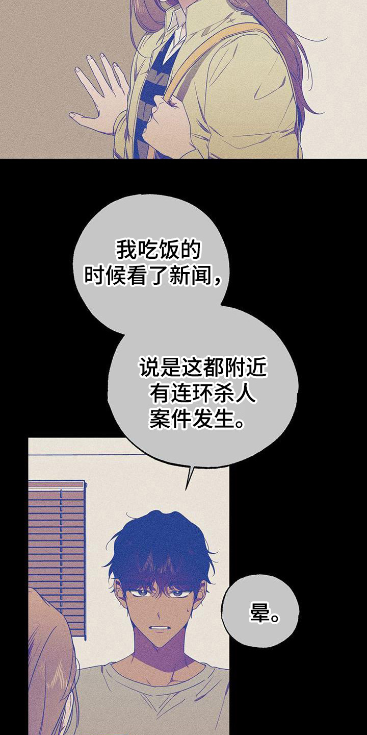 《冷若冰霜》漫画最新章节第19章：尾行者免费下拉式在线观看章节第【13】张图片