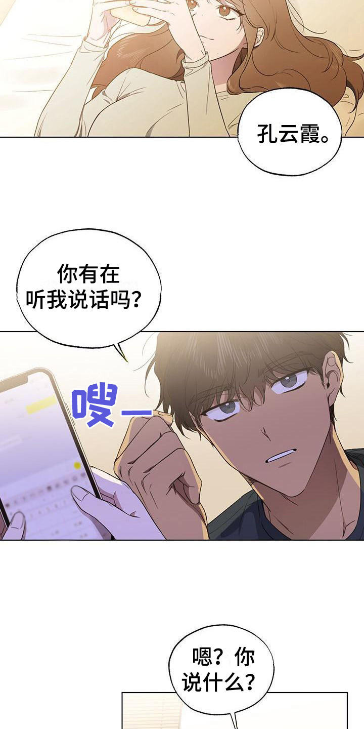 《冷若冰霜》漫画最新章节第20章：出手帮助免费下拉式在线观看章节第【7】张图片