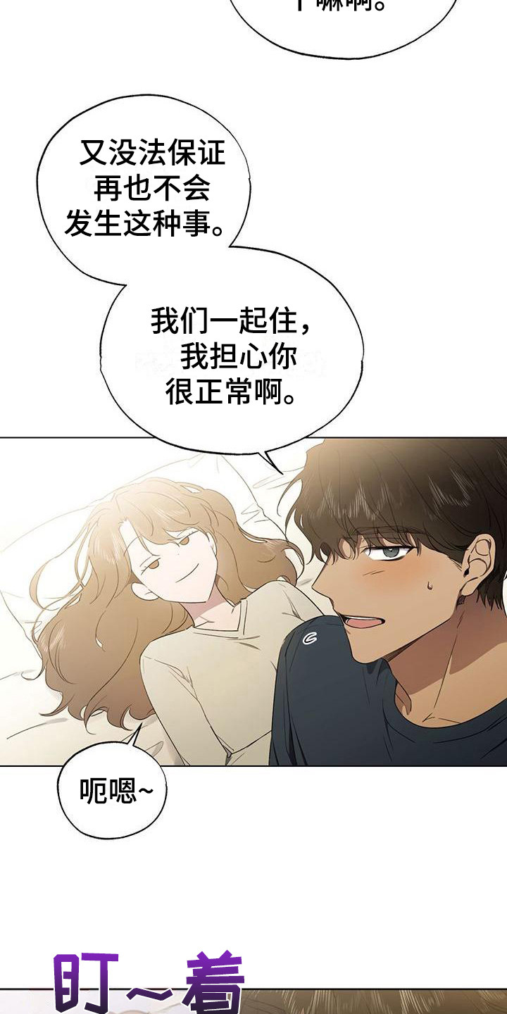 《冷若冰霜》漫画最新章节第20章：出手帮助免费下拉式在线观看章节第【4】张图片