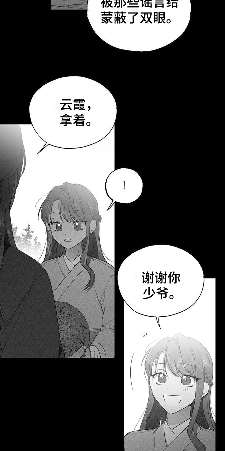 《冷若冰霜》漫画最新章节第21章：缘分免费下拉式在线观看章节第【15】张图片