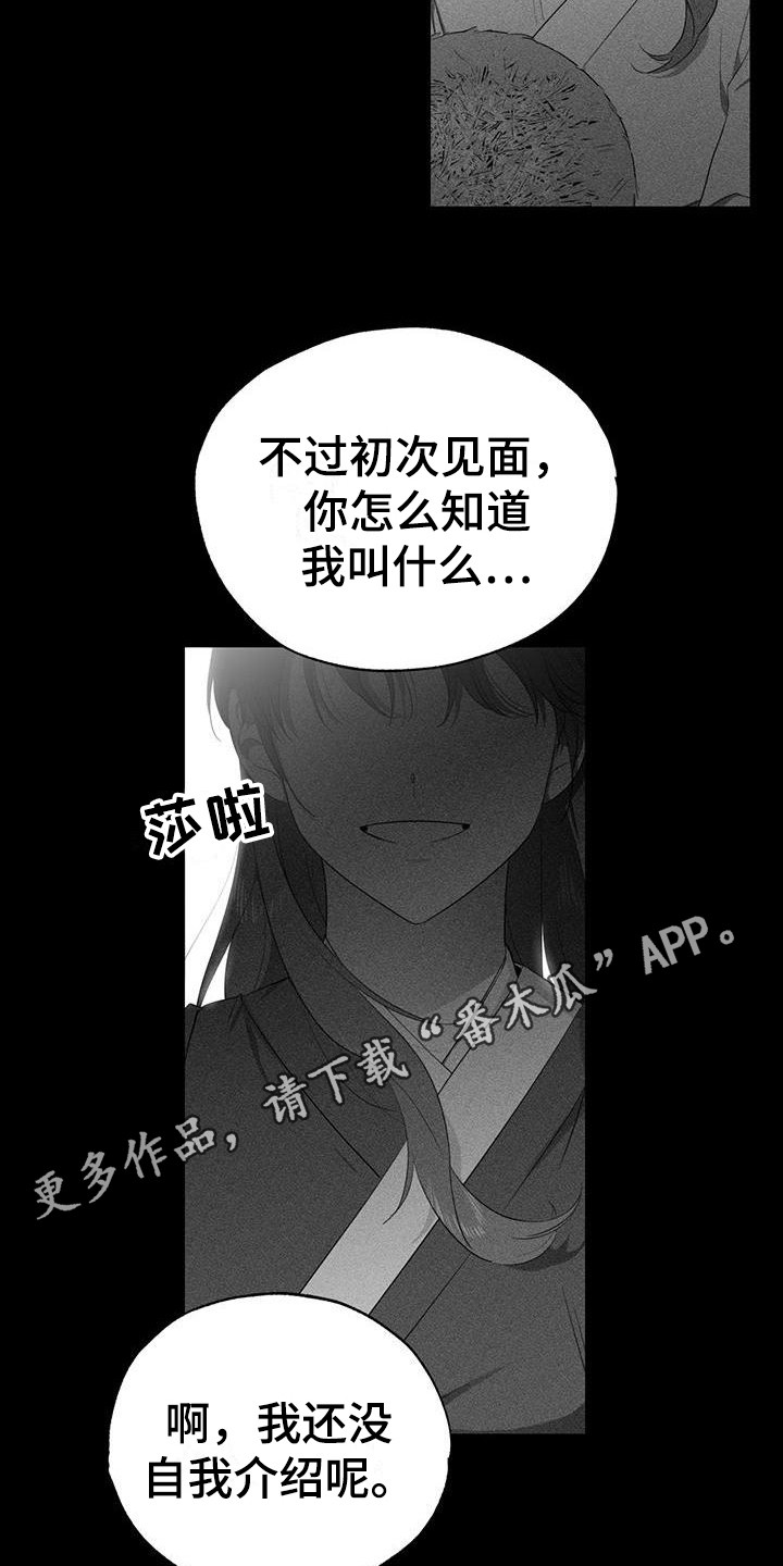 《冷若冰霜》漫画最新章节第21章：缘分免费下拉式在线观看章节第【14】张图片