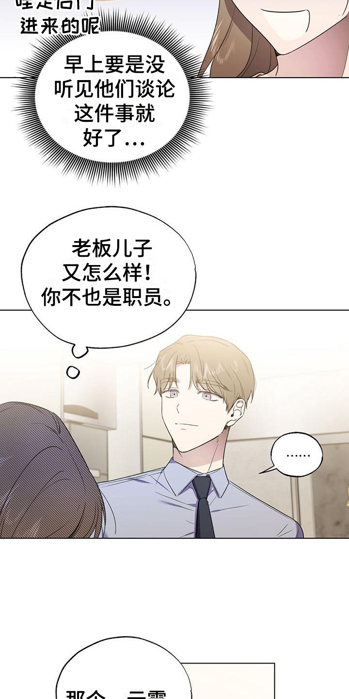 《冷若冰霜》漫画最新章节第21章：缘分免费下拉式在线观看章节第【9】张图片