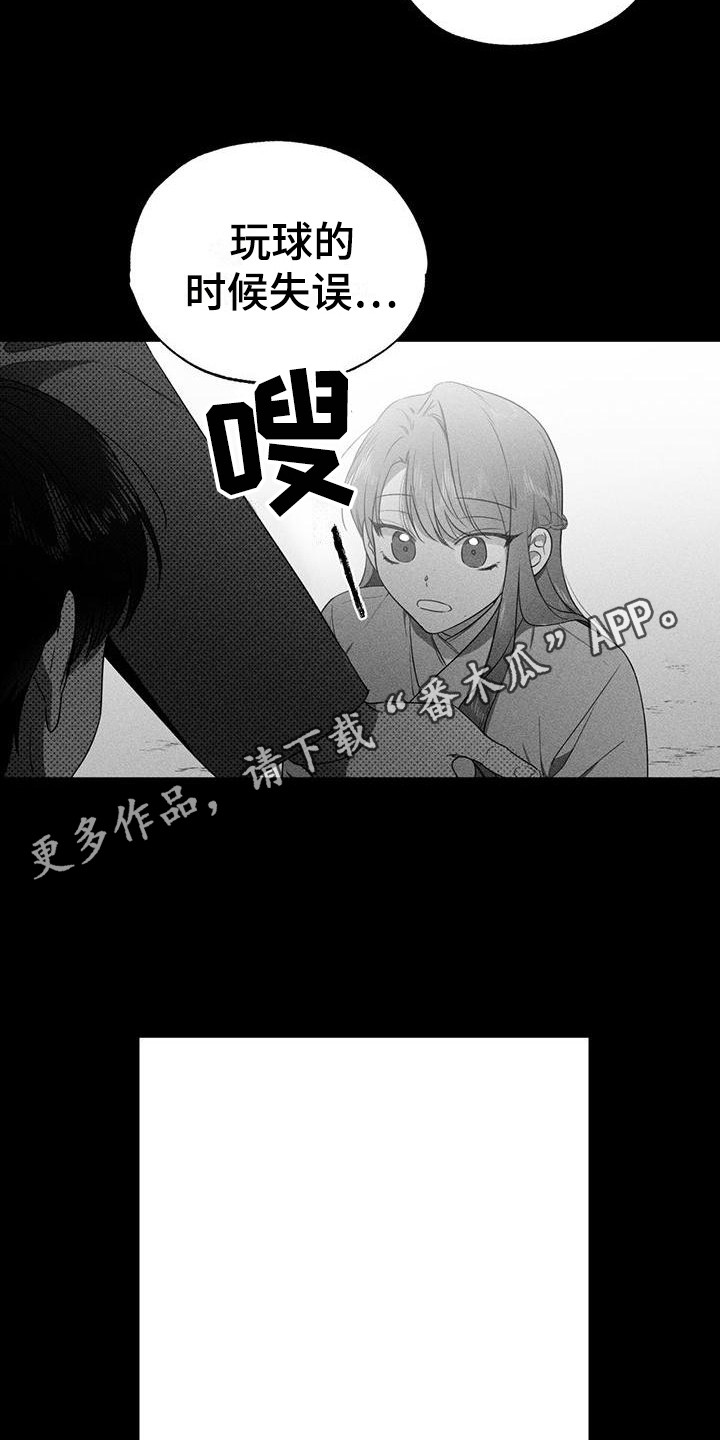 《冷若冰霜》漫画最新章节第21章：缘分免费下拉式在线观看章节第【20】张图片