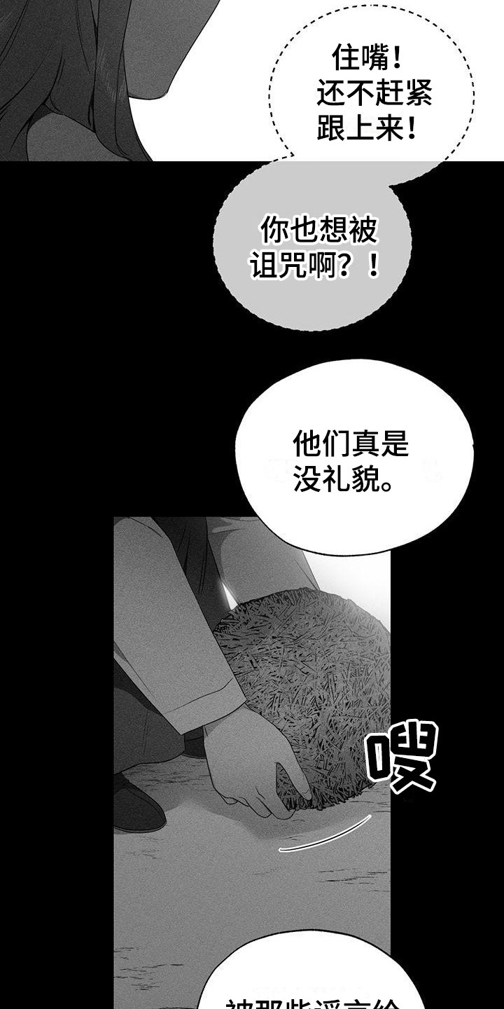 《冷若冰霜》漫画最新章节第21章：缘分免费下拉式在线观看章节第【16】张图片