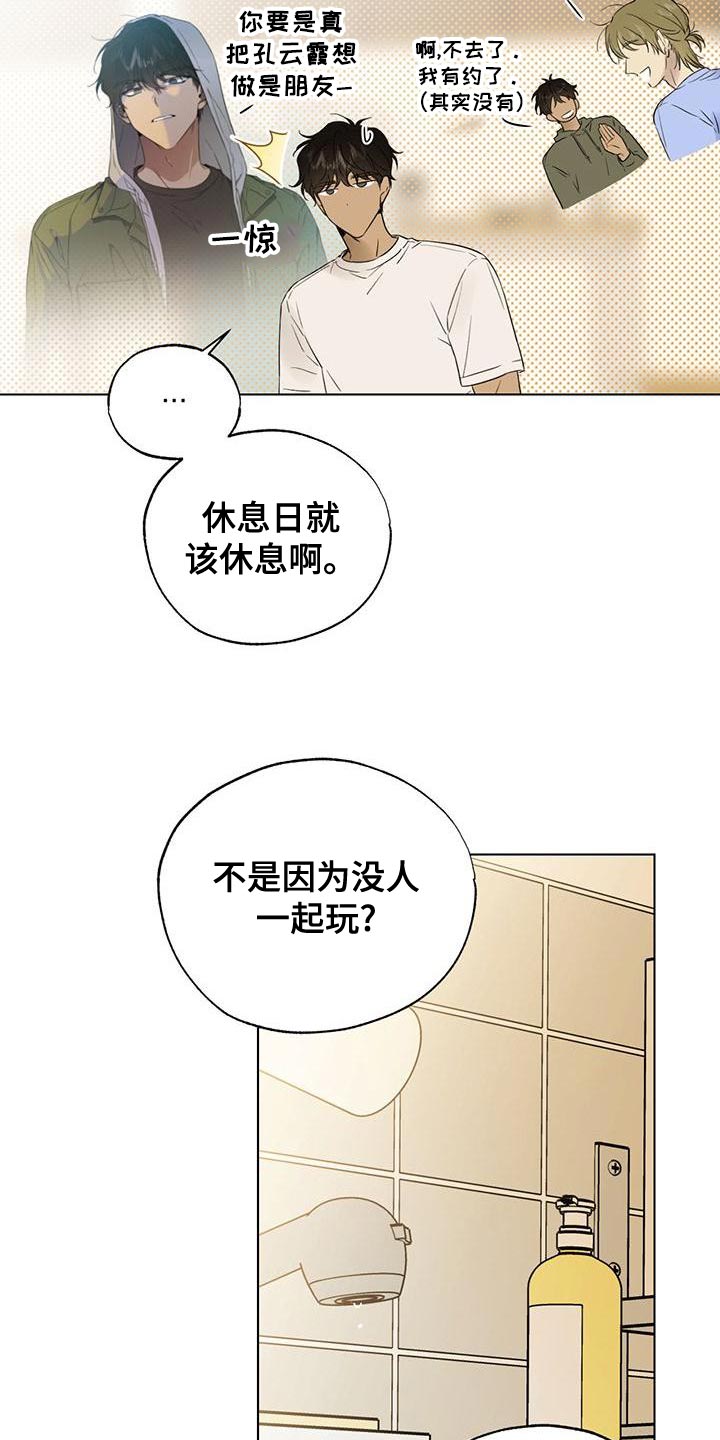 《冷若冰霜》漫画最新章节第22章：要继续吗？免费下拉式在线观看章节第【9】张图片