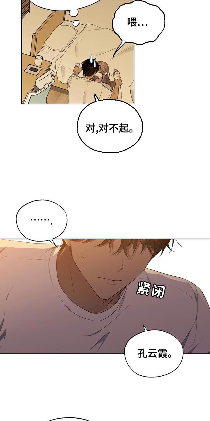 《冷若冰霜》漫画最新章节第22章：要继续吗？免费下拉式在线观看章节第【3】张图片