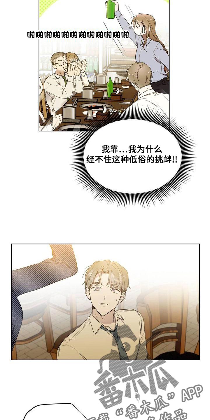 《冷若冰霜》漫画最新章节第24章：到底为什么免费下拉式在线观看章节第【5】张图片