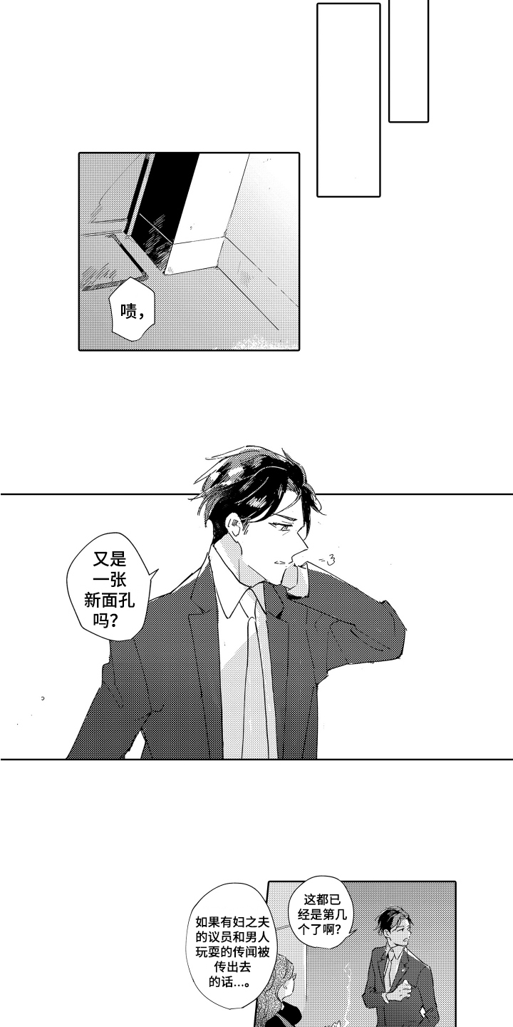 《恶之仇》漫画最新章节第2章：秘书免费下拉式在线观看章节第【11】张图片