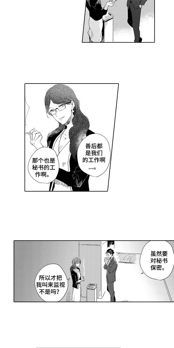 《恶之仇》漫画最新章节第2章：秘书免费下拉式在线观看章节第【10】张图片