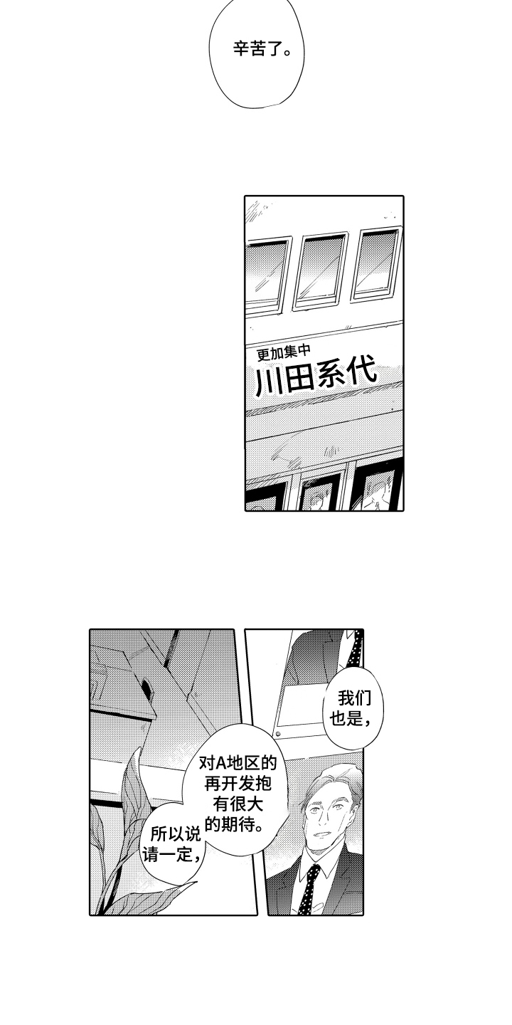 《恶之仇》漫画最新章节第2章：秘书免费下拉式在线观看章节第【5】张图片