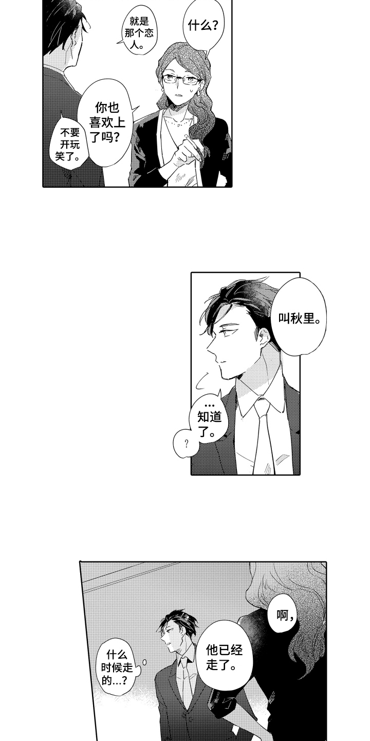 《恶之仇》漫画最新章节第2章：秘书免费下拉式在线观看章节第【8】张图片