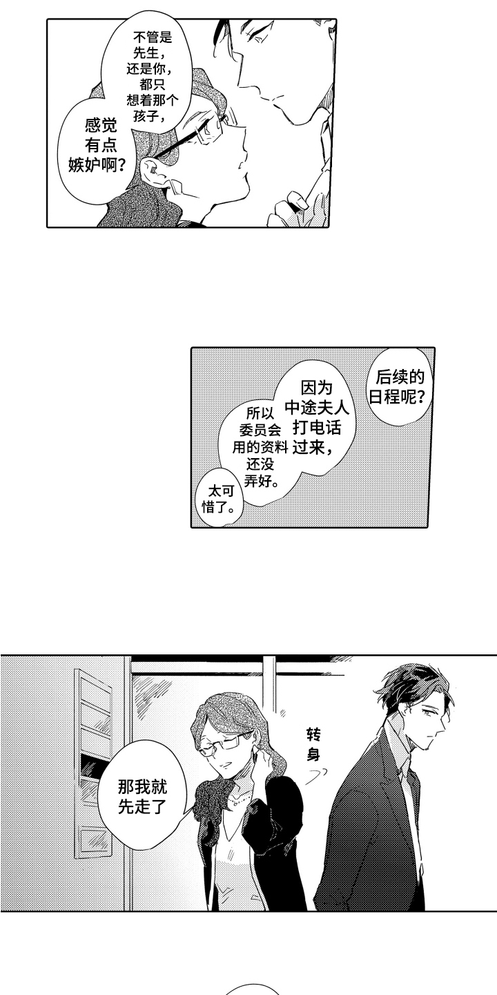 《恶之仇》漫画最新章节第2章：秘书免费下拉式在线观看章节第【6】张图片