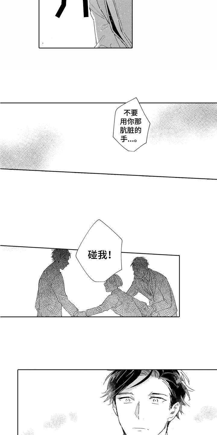 《恶之仇》漫画最新章节第3章：憎恶免费下拉式在线观看章节第【3】张图片