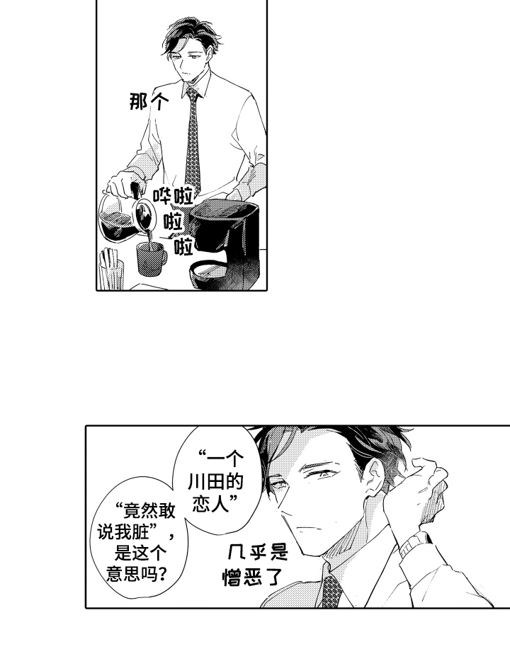 《恶之仇》漫画最新章节第3章：憎恶免费下拉式在线观看章节第【1】张图片