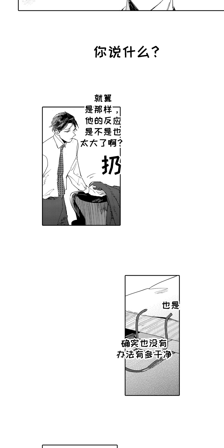 《恶之仇》漫画最新章节第3章：憎恶免费下拉式在线观看章节第【2】张图片