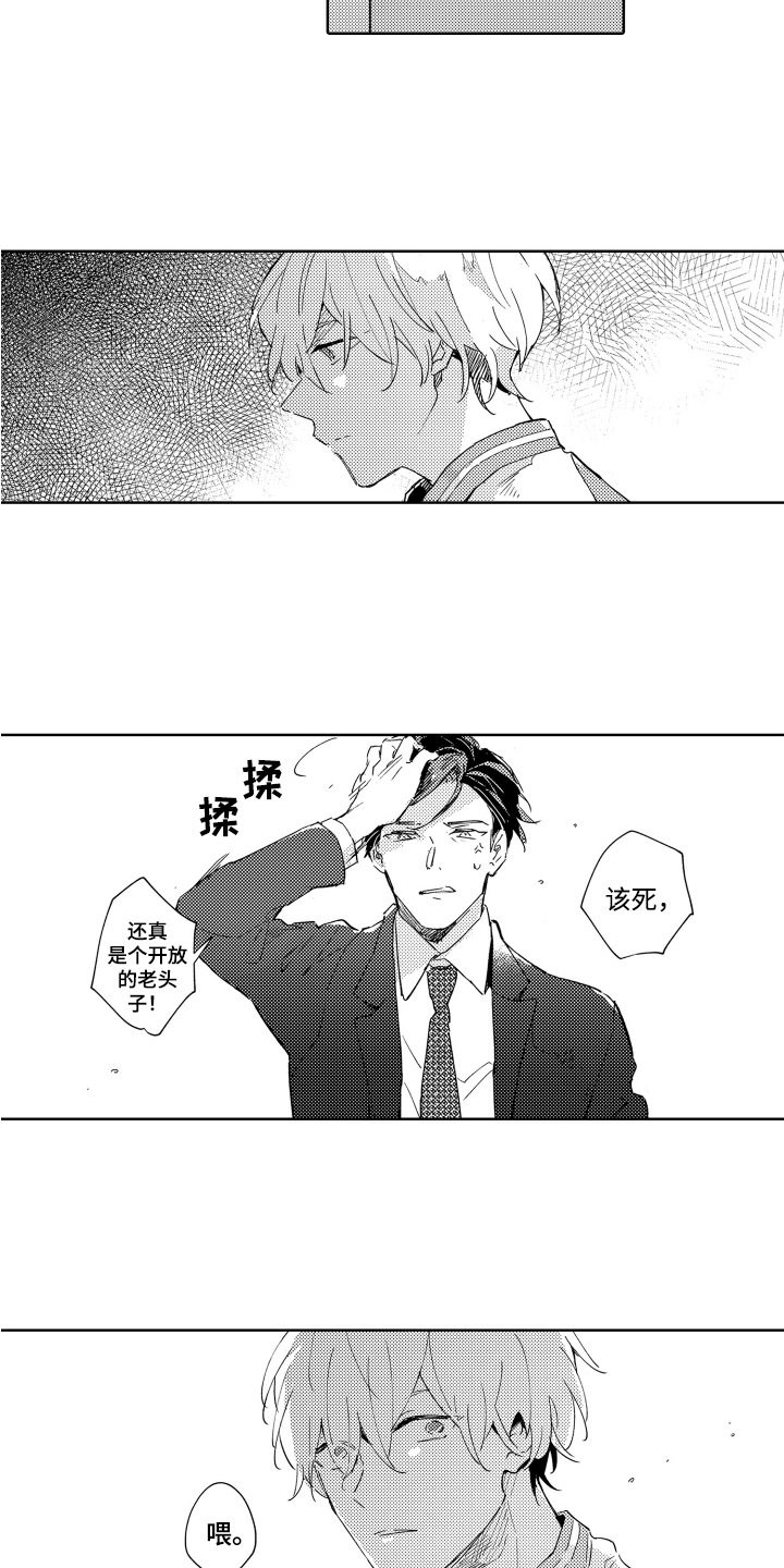 《恶之仇》漫画最新章节第3章：憎恶免费下拉式在线观看章节第【9】张图片