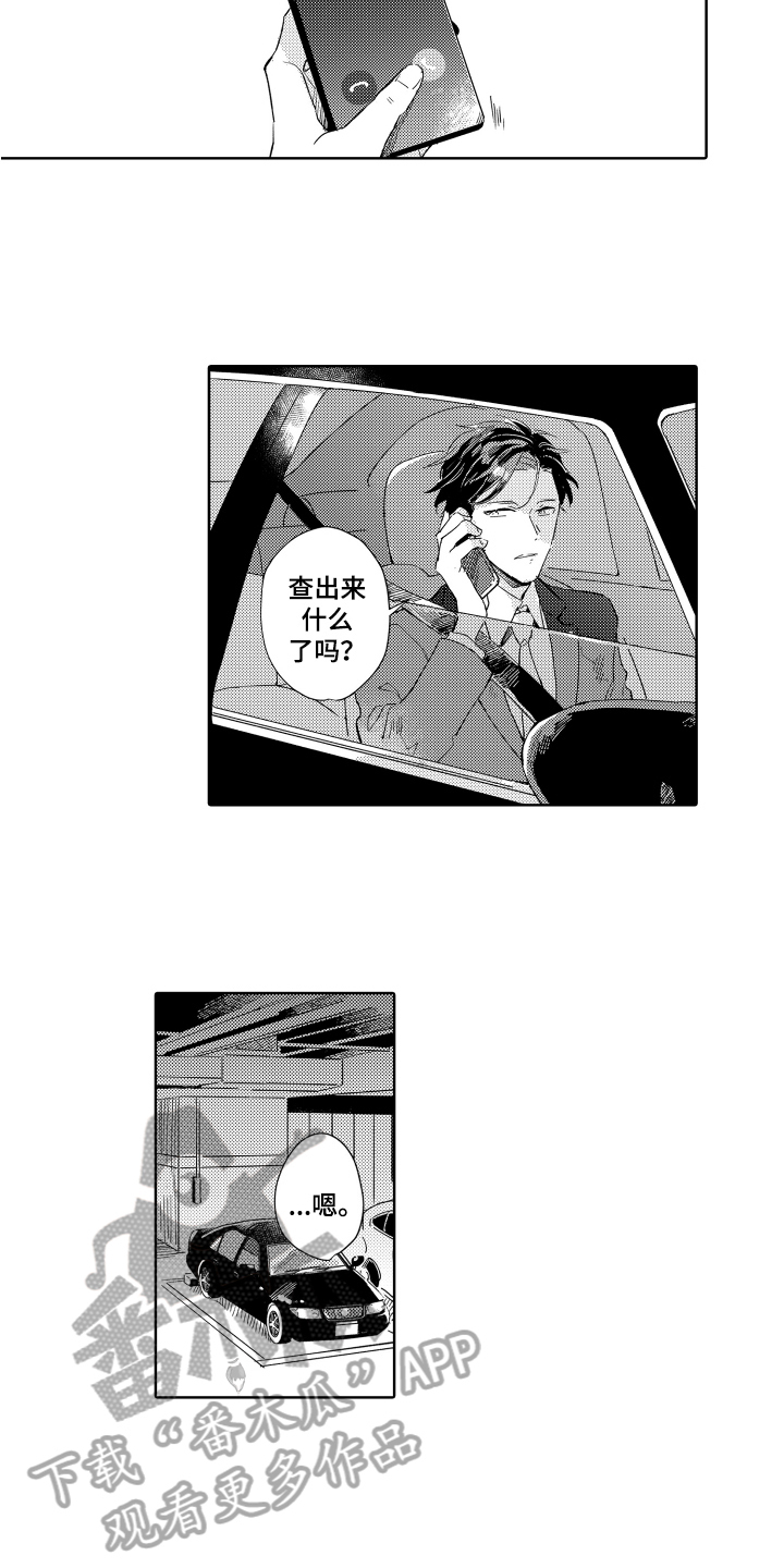 《恶之仇》漫画最新章节第4章：执着免费下拉式在线观看章节第【5】张图片