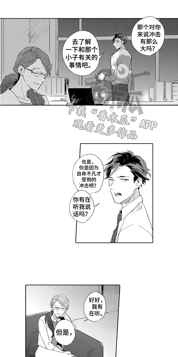 《恶之仇》漫画最新章节第4章：执着免费下拉式在线观看章节第【12】张图片