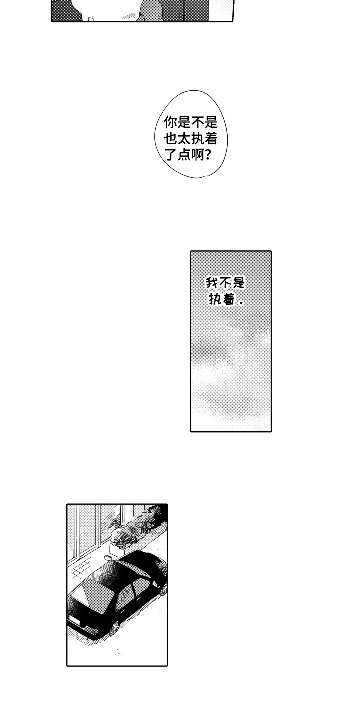 《恶之仇》漫画最新章节第4章：执着免费下拉式在线观看章节第【11】张图片