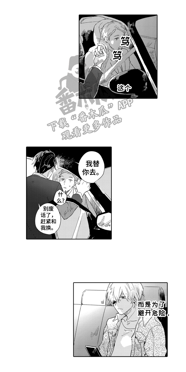 《恶之仇》漫画最新章节第4章：执着免费下拉式在线观看章节第【10】张图片