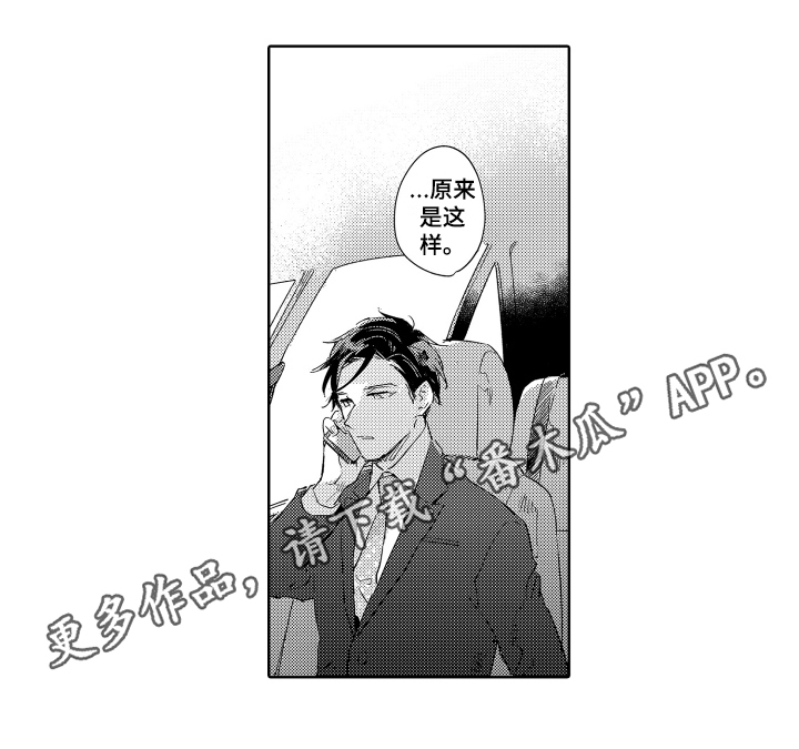 《恶之仇》漫画最新章节第4章：执着免费下拉式在线观看章节第【1】张图片