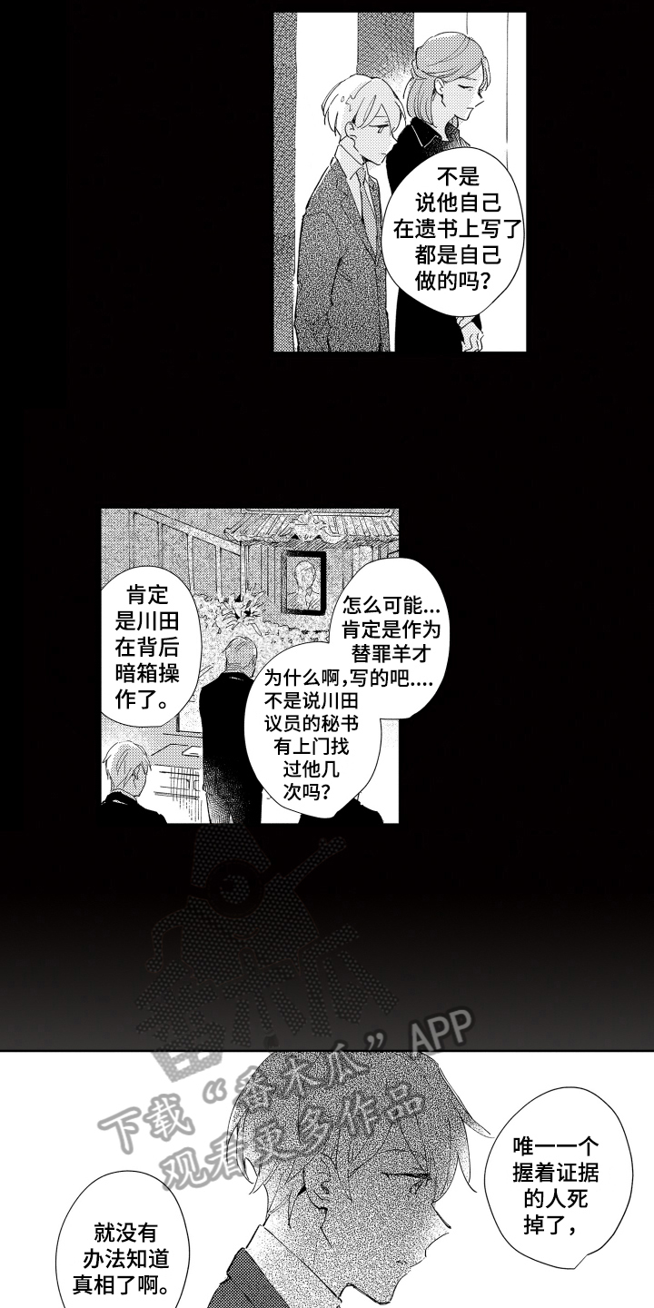 《恶之仇》漫画最新章节第5章：仇恨免费下拉式在线观看章节第【3】张图片