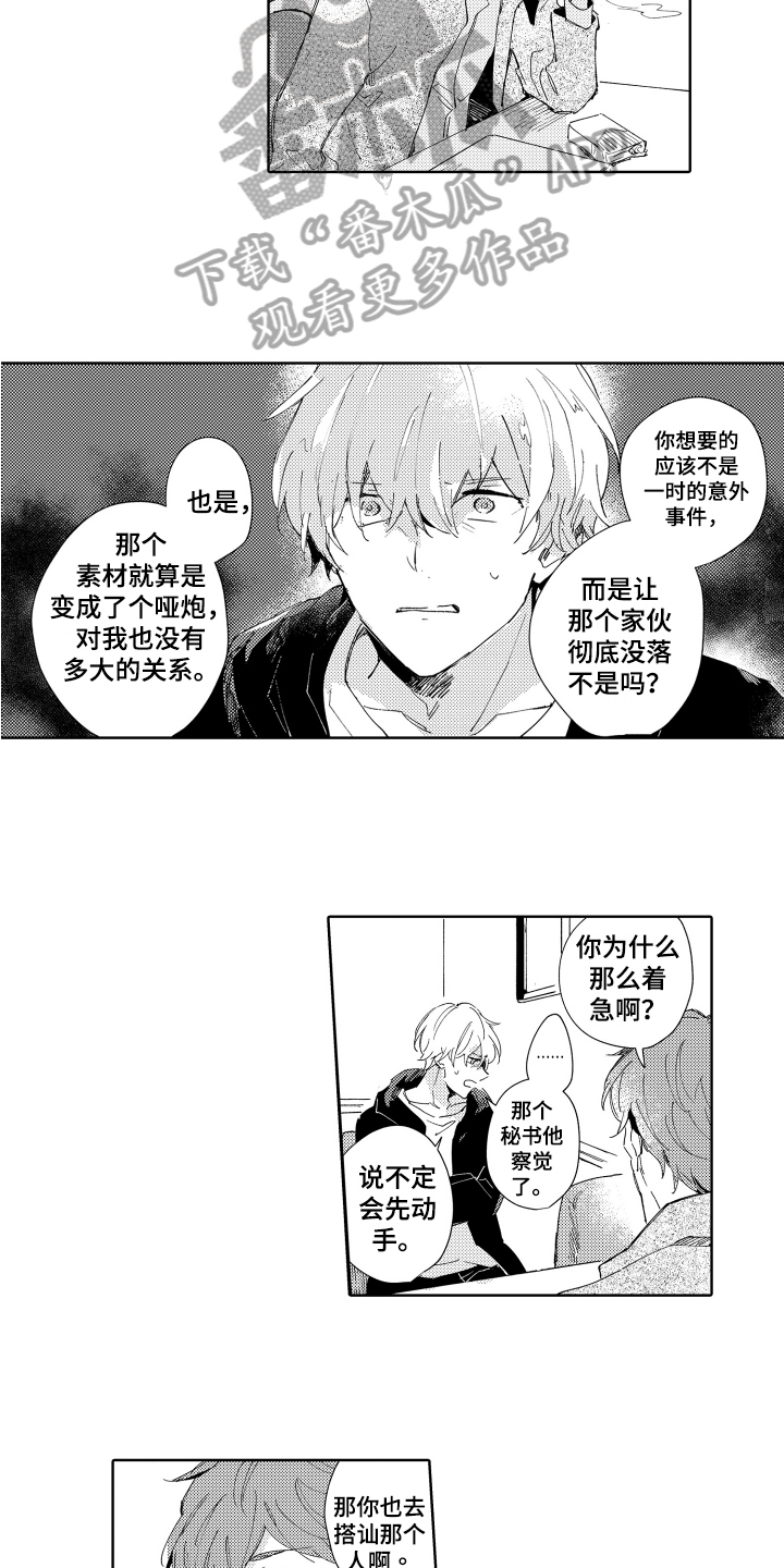 《恶之仇》漫画最新章节第6章：方法免费下拉式在线观看章节第【2】张图片