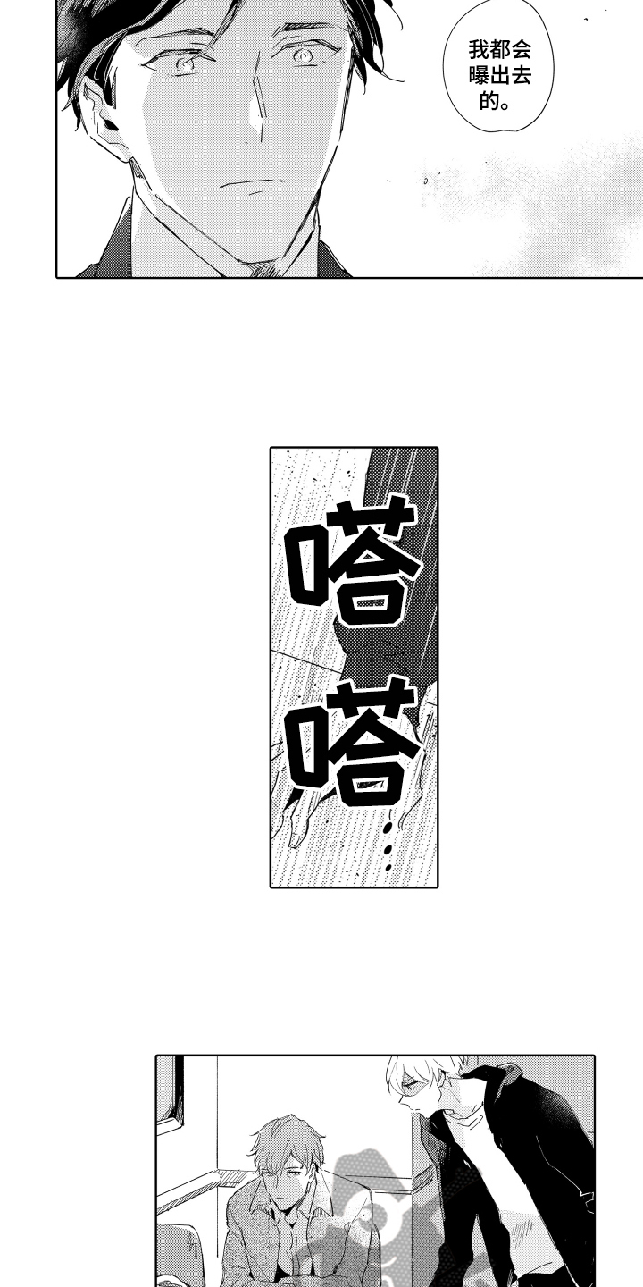 《恶之仇》漫画最新章节第6章：方法免费下拉式在线观看章节第【6】张图片