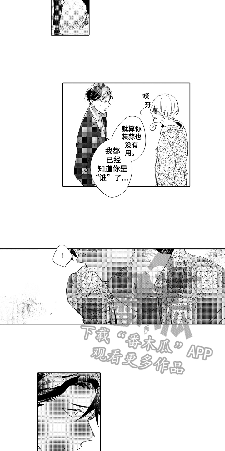 《恶之仇》漫画最新章节第6章：方法免费下拉式在线观看章节第【11】张图片