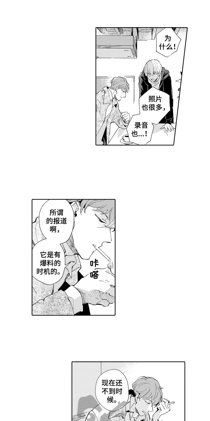 《恶之仇》漫画最新章节第6章：方法免费下拉式在线观看章节第【3】张图片