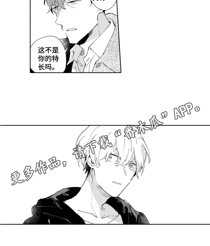 《恶之仇》漫画最新章节第6章：方法免费下拉式在线观看章节第【1】张图片