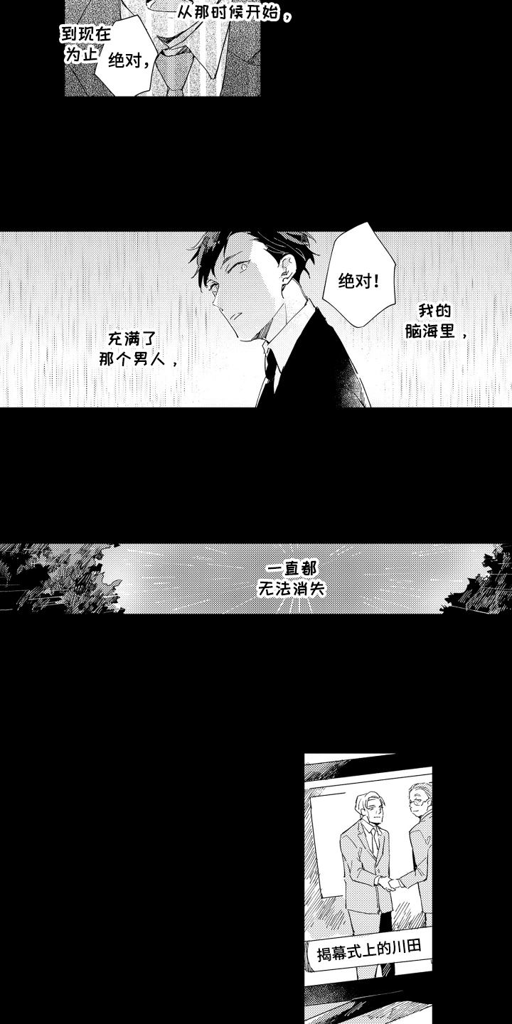 《恶之仇》漫画最新章节第7章：建议免费下拉式在线观看章节第【7】张图片