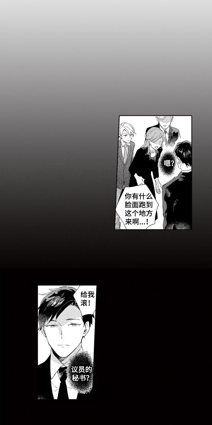 《恶之仇》漫画最新章节第7章：建议免费下拉式在线观看章节第【12】张图片