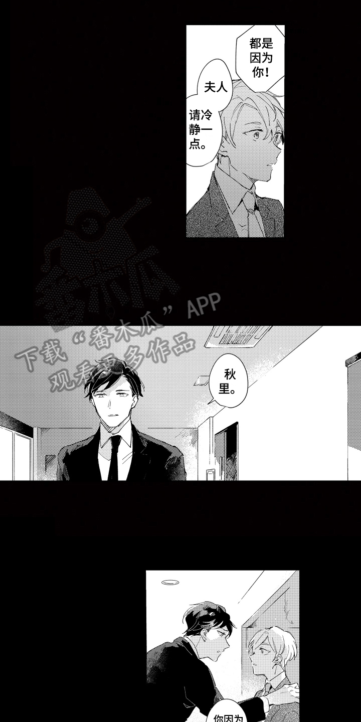 《恶之仇》漫画最新章节第7章：建议免费下拉式在线观看章节第【11】张图片