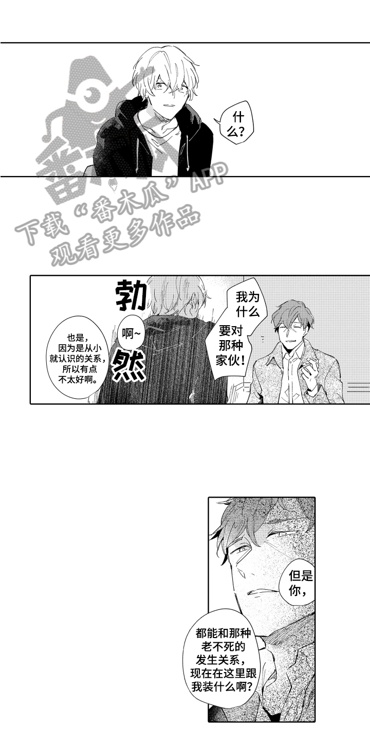 《恶之仇》漫画最新章节第7章：建议免费下拉式在线观看章节第【14】张图片